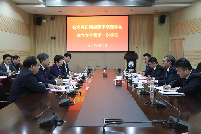 20191020石大兗礦新能源學院理事會成立暨第一次會議現(xiàn)場   楊安攝影.jpg